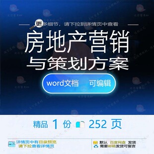 房地产营销与策划方案售楼人员管理参考范本可编辑word模板文档