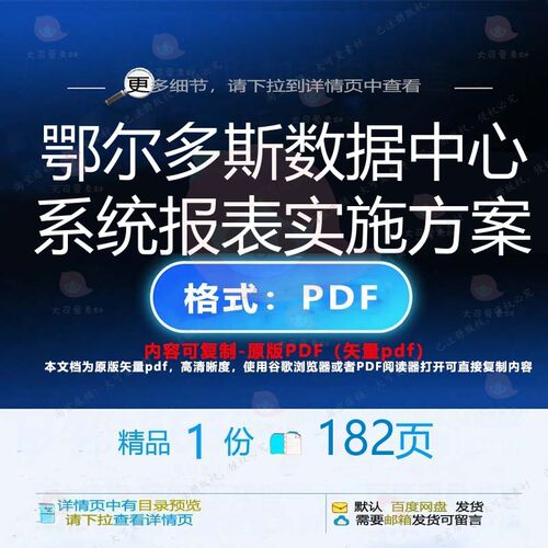 鄂尔多斯数据中心系统报表实施方案182页实施中心系统实施方案