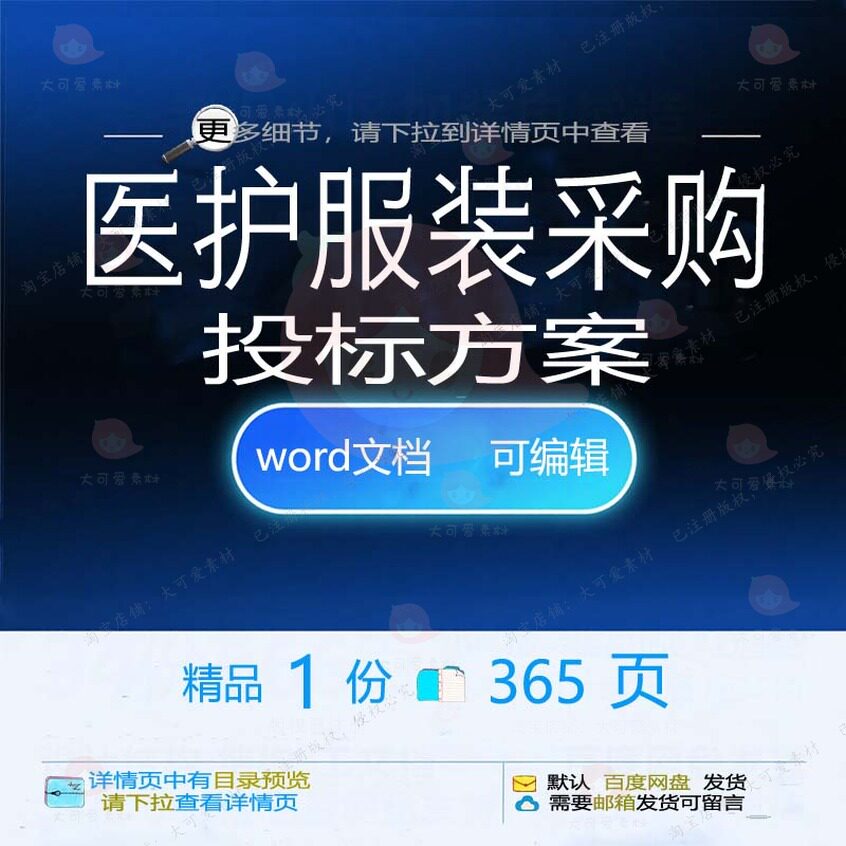医护服装采购投标方案 方案投标采购服装医word可编辑文档参考护