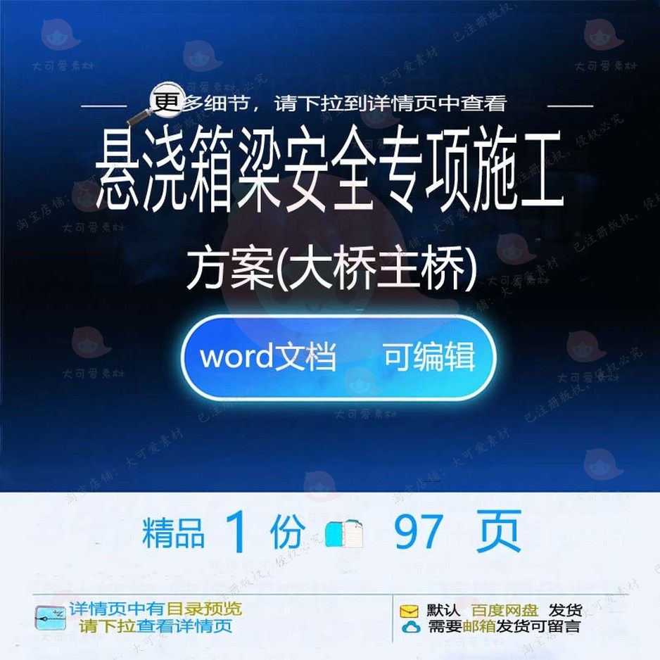 悬浇箱梁安全专项施工方案大桥主桥项目参考可编辑word范本文档