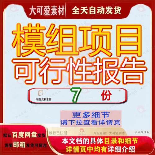 模组项目可行性报告研究CPU模块立项投资内存生产线背光显示性报