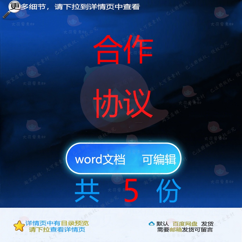 软件开发捆绑合作协议 多人股份制多方股东合作协议文档word模板