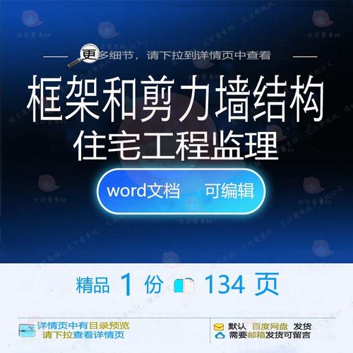 框架和剪力墙结构住宅工程监理 方案工程结剪力墙住宅监理框架构
