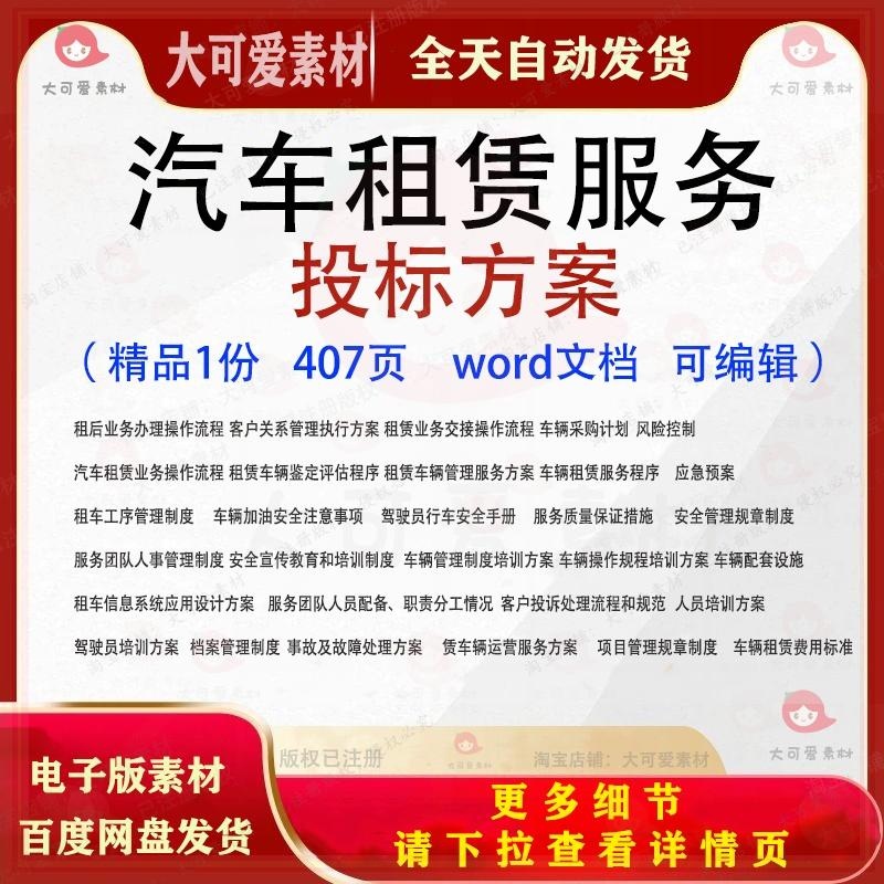 汽车租赁服务投标方案 车辆租车招投标书参考范本word文档可编辑