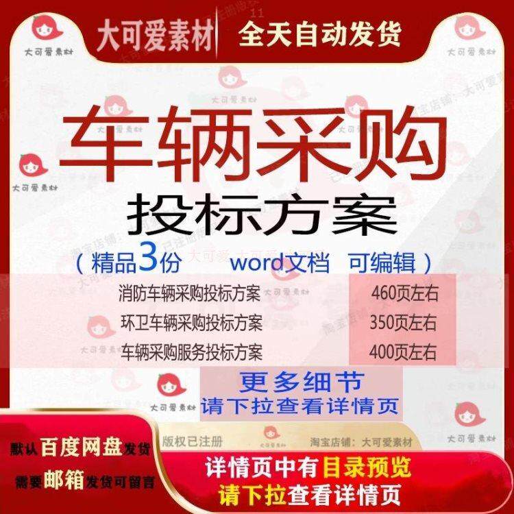 消防车辆采购投标方案 环卫车辆采购服务投标方案参考范本可编辑