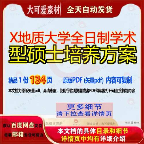 X地质大学全日制学术型硕士培养方案134页 方案资料培养文档地质