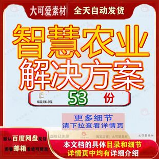 智慧农业解决方案物联网公共服务平台实施云平台整体实施开放式