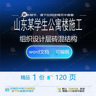 山东某学生公寓楼施工组织设计（7层 砖混结构施工设计） 组织