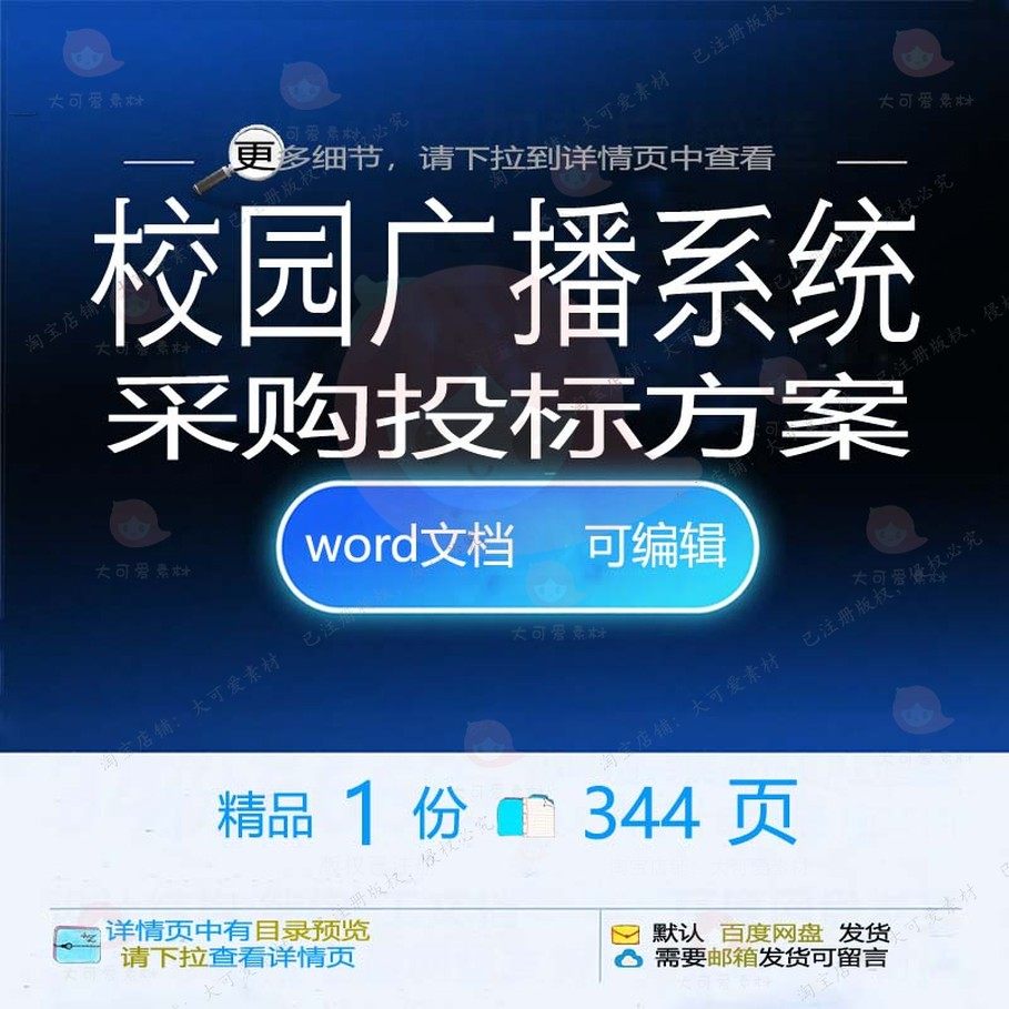 校园广播系统采购投标方案项目调试供货实施文档参考模板word范本