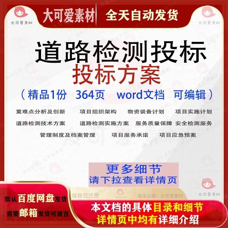 道路检测投标方案技术实施项目管理参考word范本文档模板可编辑