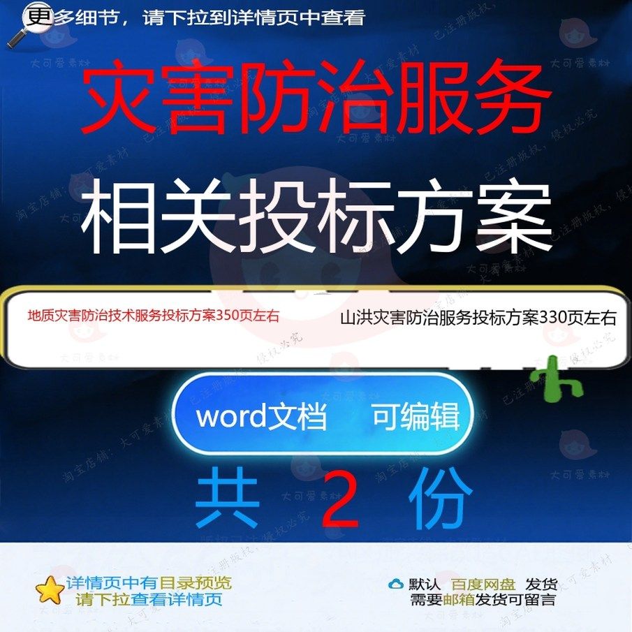 地质山洪灾害防治技术服务投标方案参考范本文档可编辑word模板