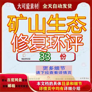 矿山生态修复环评项目报目报告目报复报利用工业固废石料场进行