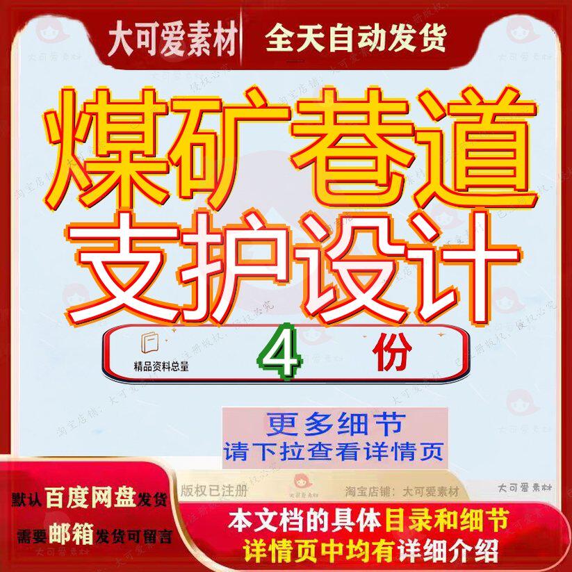 煤矿巷道支护设计新井新源矿初步大断面煤巷围岩稳定控制技术参