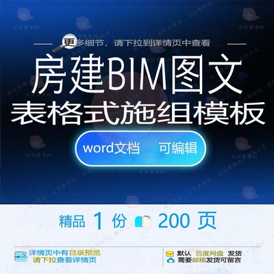 房建BIM图文表格式施组模板 方案模板表图文格式word文档格可