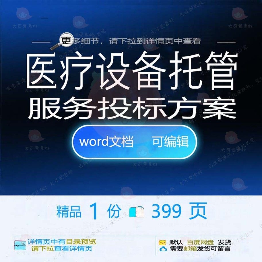 医疗设备托管服务投标方案项目实施参考范本模板word文档可编辑