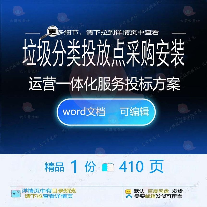 垃圾分类投放点采购安装运营一体化服务投标模板word参考方案范本
