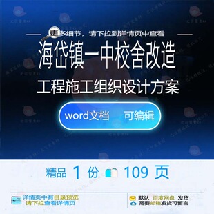 海岱镇一中校舍改造工程施工组织设计方案 施工设计工程方案组织