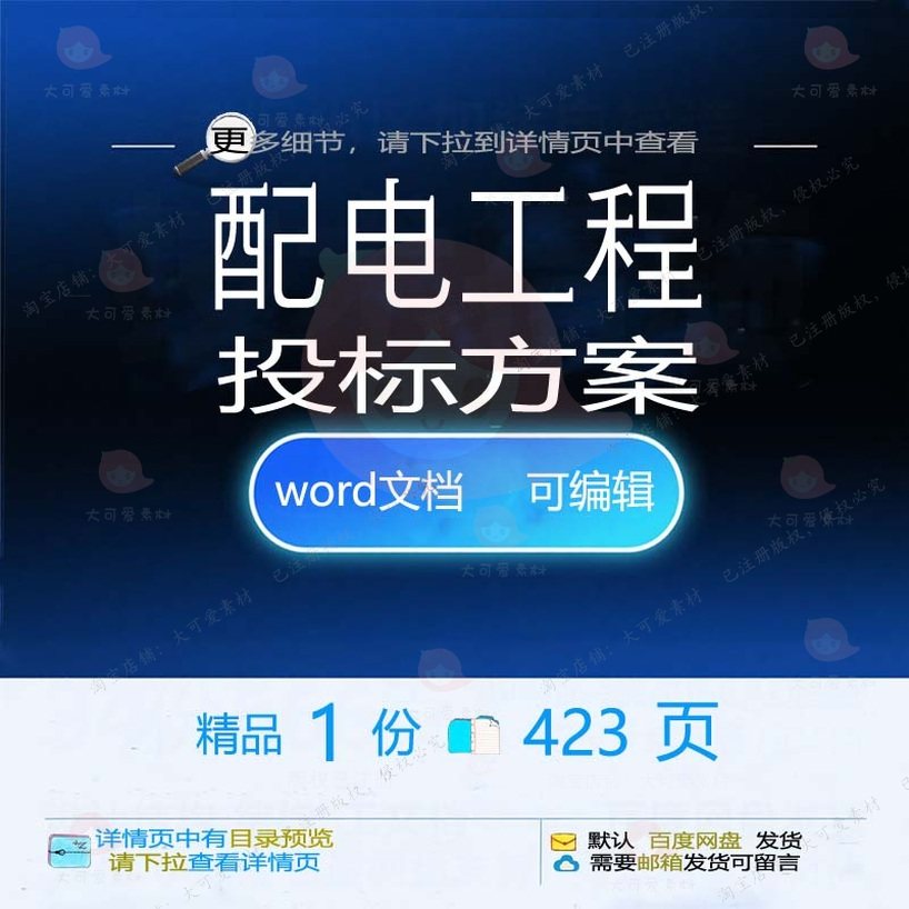 配电工程投标方案项目施工管理技术措施参考文档word范本可编辑