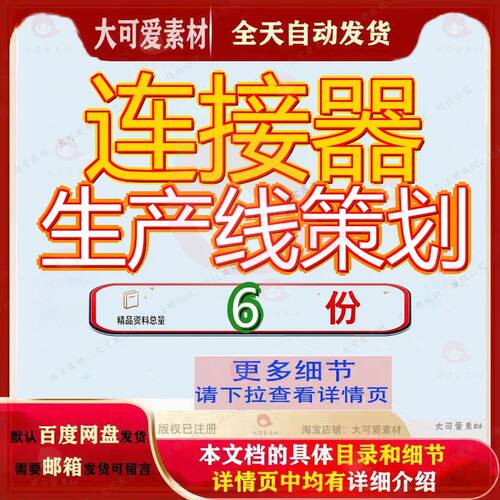 连接器生产线策划项目方案r连年产xx套Wafe范文参考样例模板线束