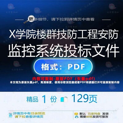 X学院楼群技防工程安防监控系统投标文件1监控工程CT投标文件ED