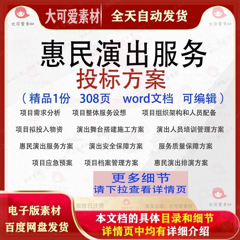 惠民演出服务投标方案项目管理排演参考可编辑word文档模板范本