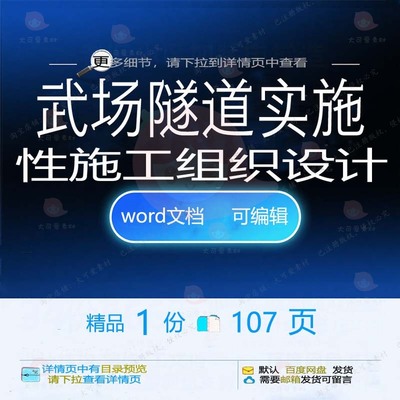 武场隧道实施性施工组织设计相关方案 施工设计隧道实施方案组织