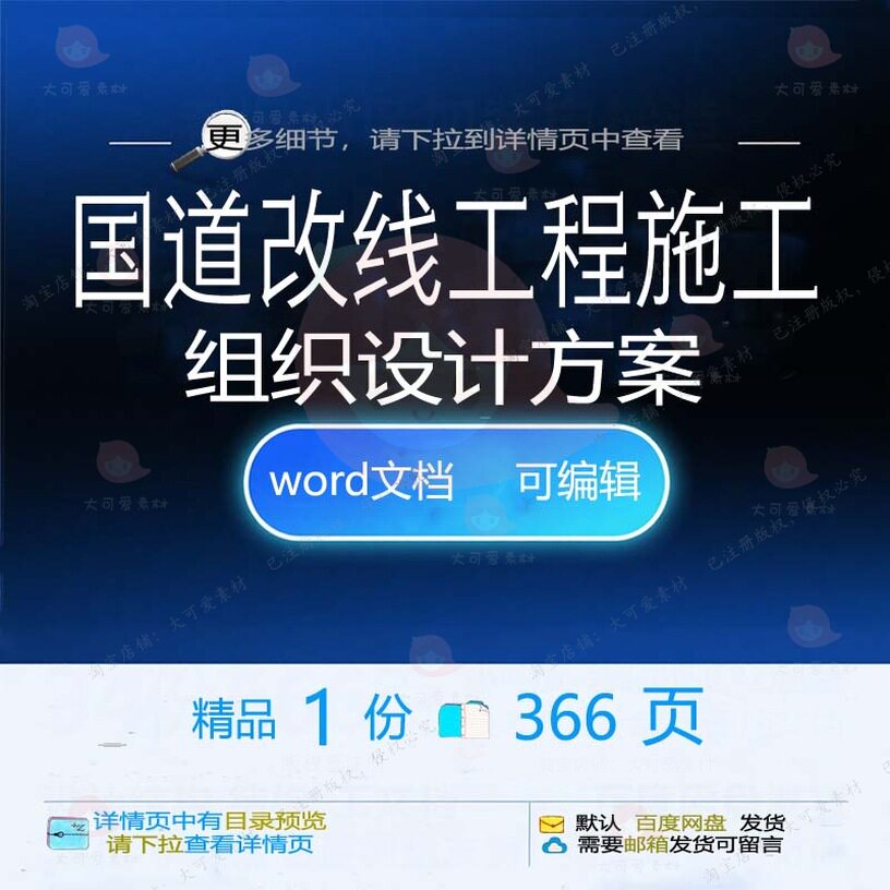 国道改线工程施工组织设计方案项目参考范本文档word可编辑模板