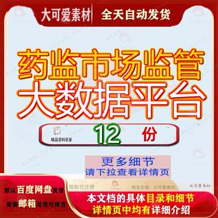 药监市场监管大数据平台建设方案统计局统计智慧统计云总体技术