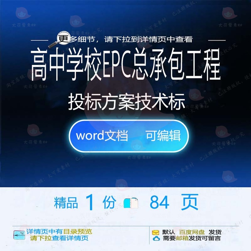 学校EPC承包工程高中word范本技术标文档投标方案可编辑参考总
