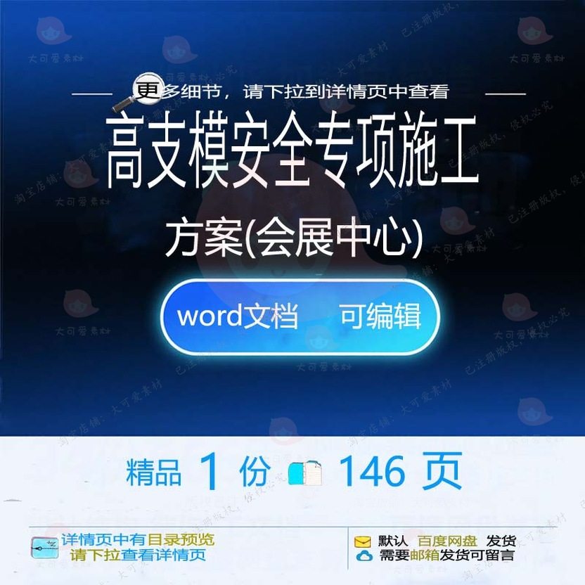 高支模安全专项施工方案会展中心项目参考范word可编辑模板文档本
