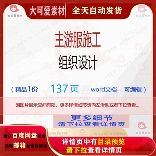 施工组织设计方案编辑相关精品 主游服施工组织设计相关方案