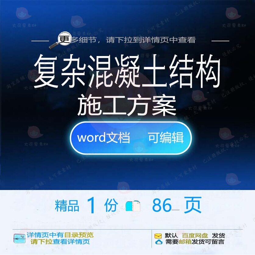 复杂混凝土结构施工方案项目参考范本wor可编辑范例模板文档d