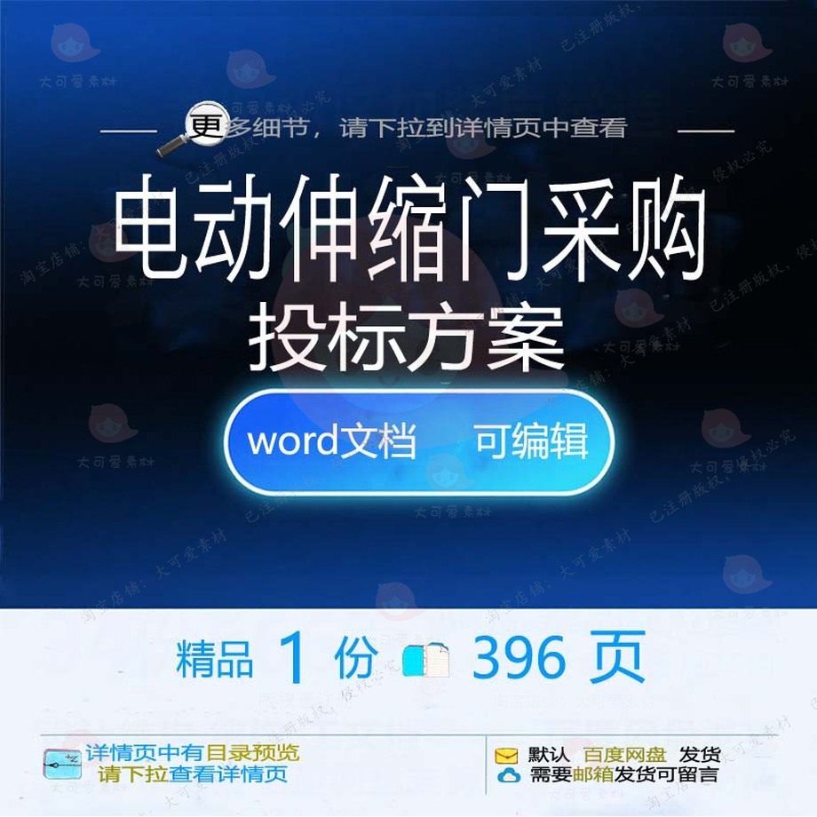 电动伸缩门采购投标方案项目管理实施参考范文档模板word可编辑本