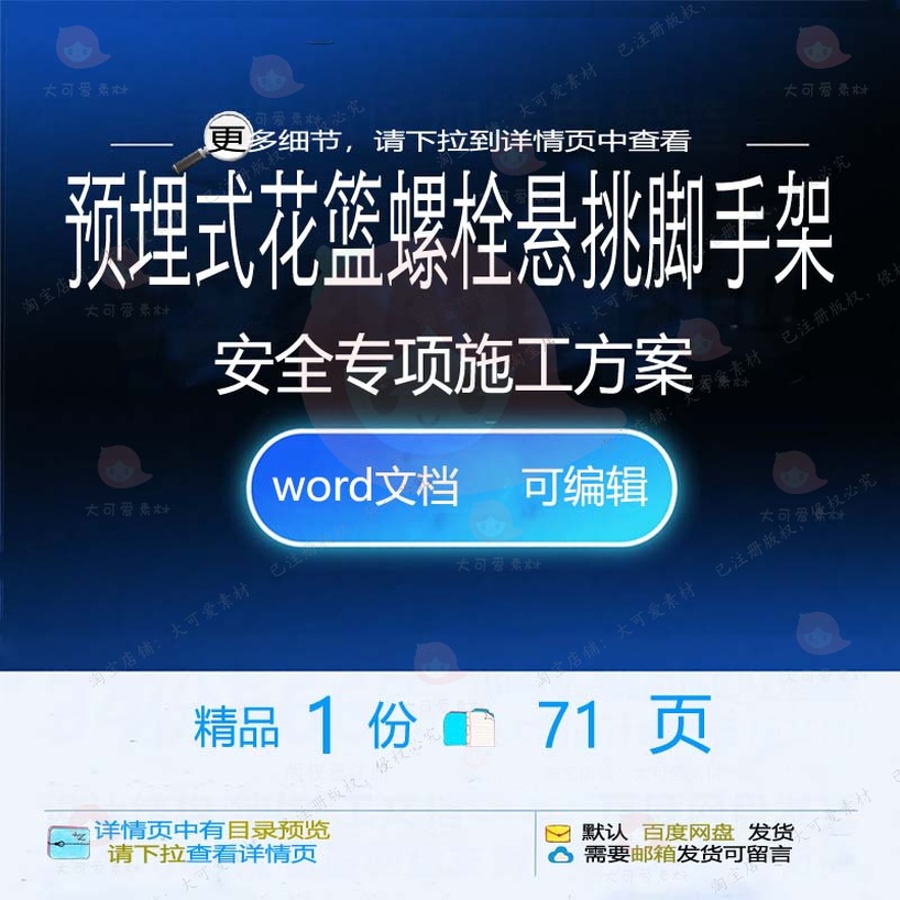 预埋式花篮螺栓悬挑脚手架安全专项施工方案项目范本word文档参考