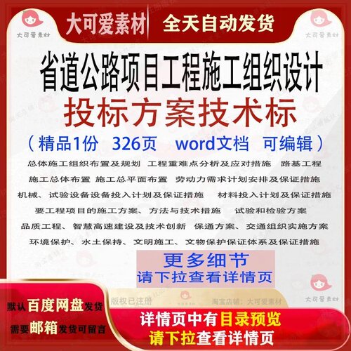 省道公路项目工程施工组织设计投标方案技术标项目参考范本word