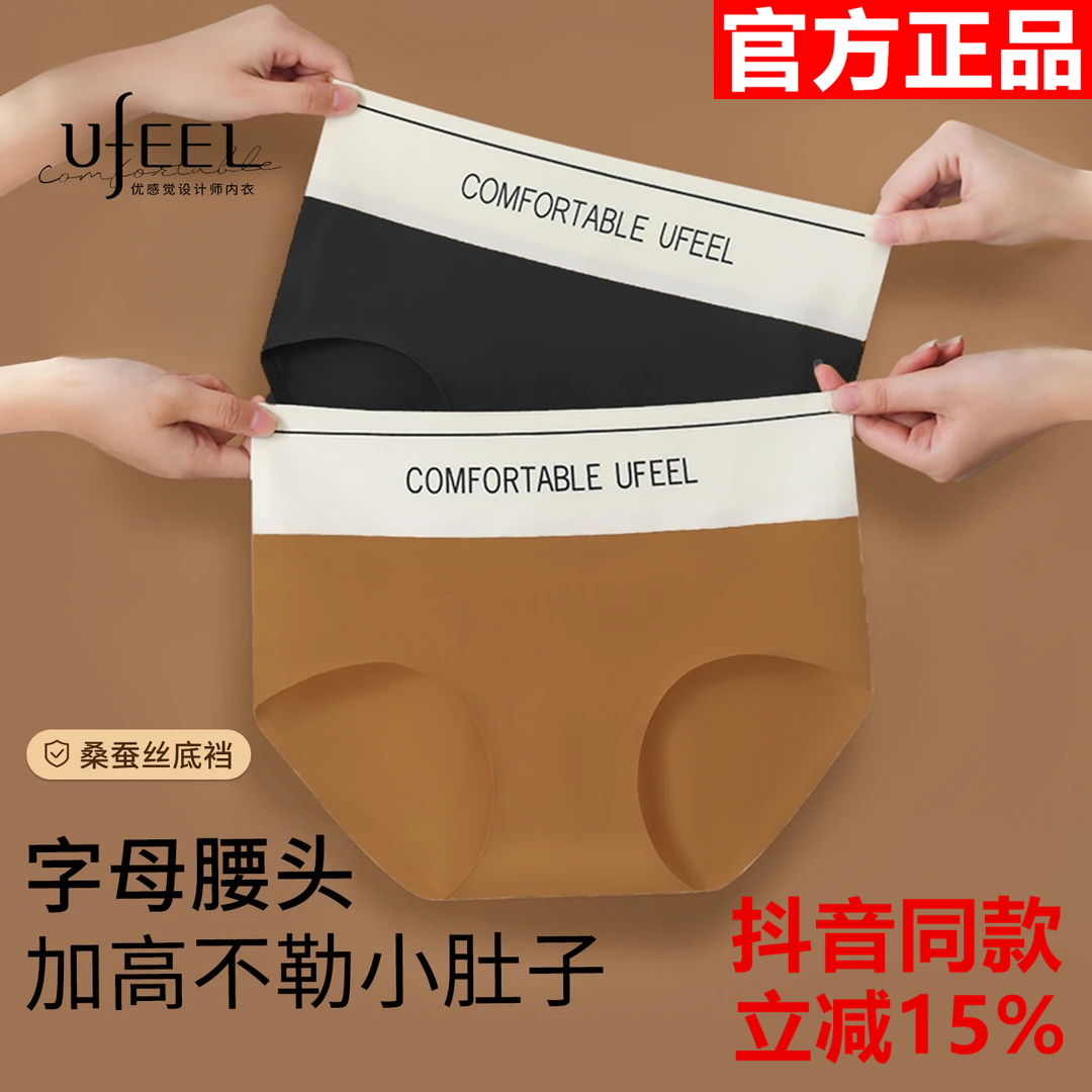 Ufeel官方旗舰店夏谷奈收腹提臀运动瑜伽无痕女士内裤双层裆8667