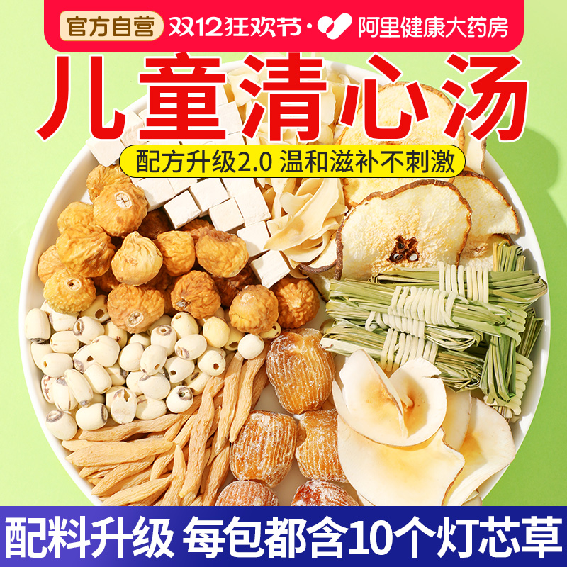 【药房直售】儿童清心汤升级款