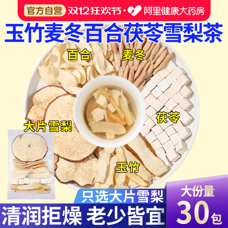 药房直售】玉竹百合茯苓饮生津水