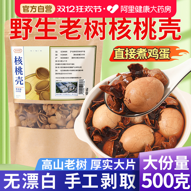 核桃壳核桃皮天然中草药材老树分心木核桃壳煮鸡蛋野生核桃隔芯