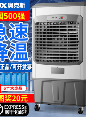 奥克斯大型工业冷风机商用加水制冷空调扇工厂蒸发式水冷风扇家用