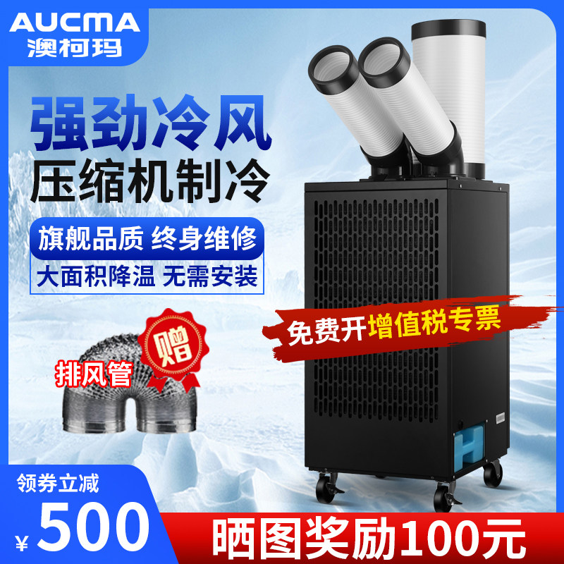澳柯玛移动冷气机压缩机制冷空调