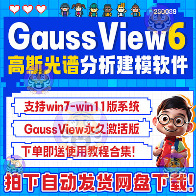 GaussView 6.0.16 高斯光谱分析画图图形建模软件激活版软件