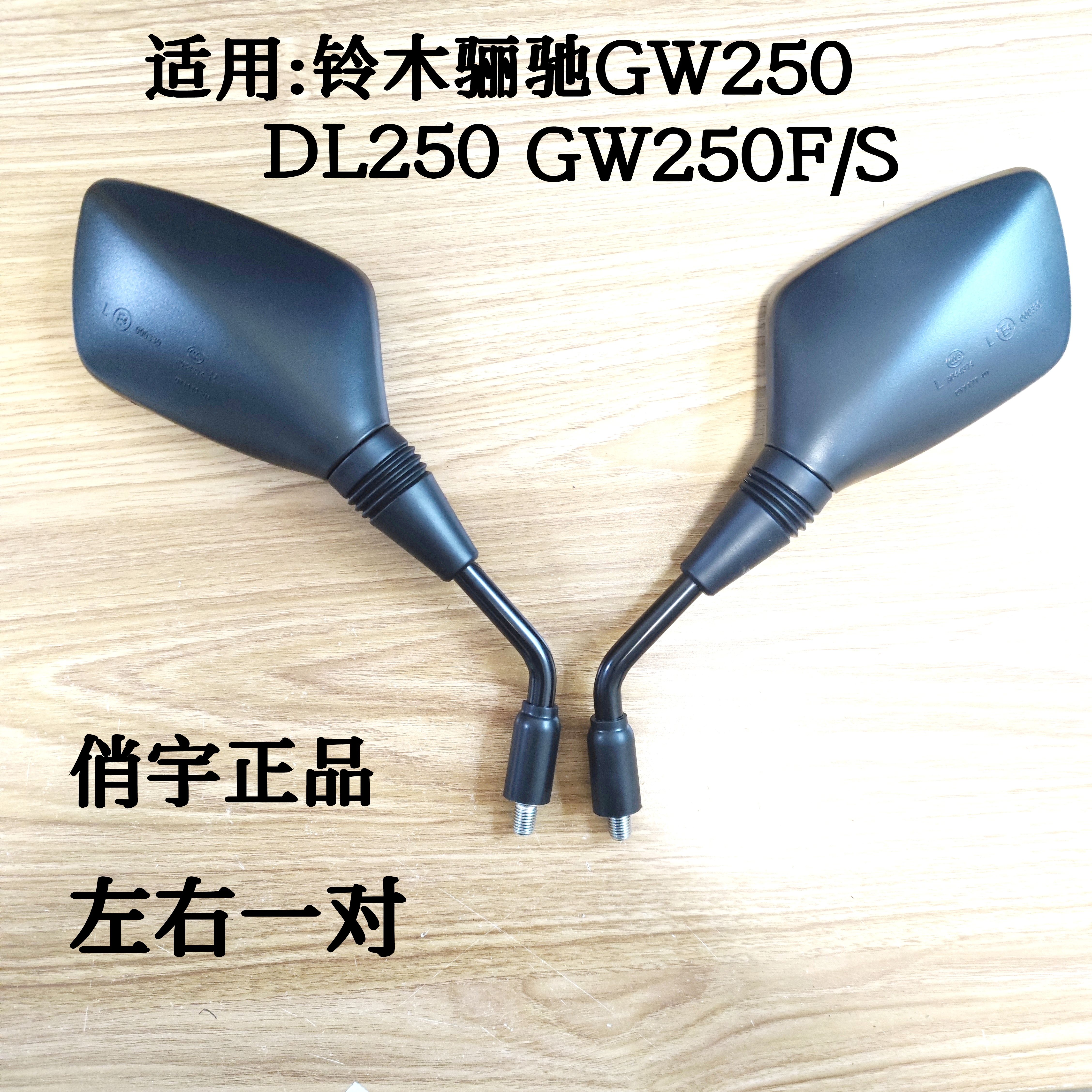 适用铃木骊驰GW250GW250S/F摩托车新款后视镜DL250反光镜倒车镜