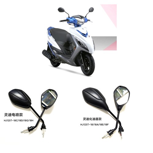 适用豪爵灵迪HJ125T-18C/D/G国四电喷摩托车左右后视镜反光镜配件