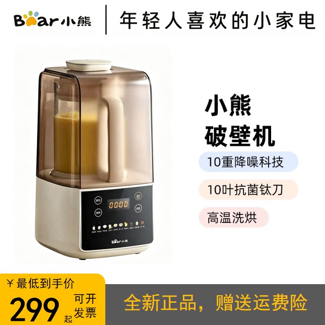 小熊1.5L破壁机多功能料理非静音隔音罩全自动轻音豆浆机钛金刀头