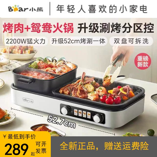 小熊电烤炉烤涮锅一体可拆洗烧烤