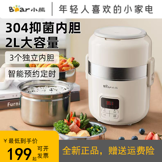 小熊电热饭盒上班族蒸煮2层饭盒