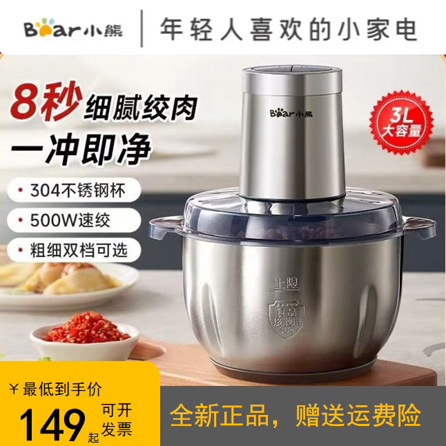 小熊绞肉机家用电动小型多功能不锈钢打肉馅搅拌碎菜蒜泥料理神器