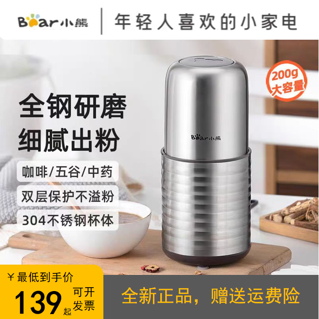小熊电动磨粉机超细中药五谷研磨