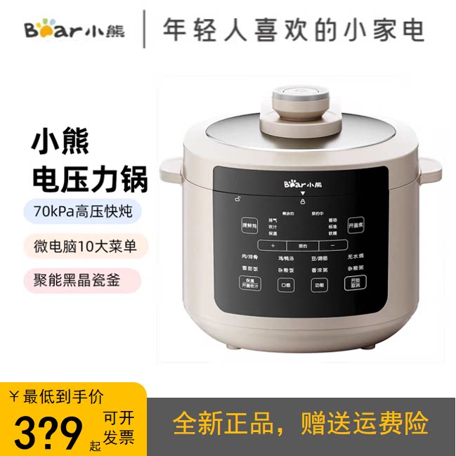小熊多功能电压力锅5L聚能黑晶瓷釜支持开盖煮煮饭锅全新正品
